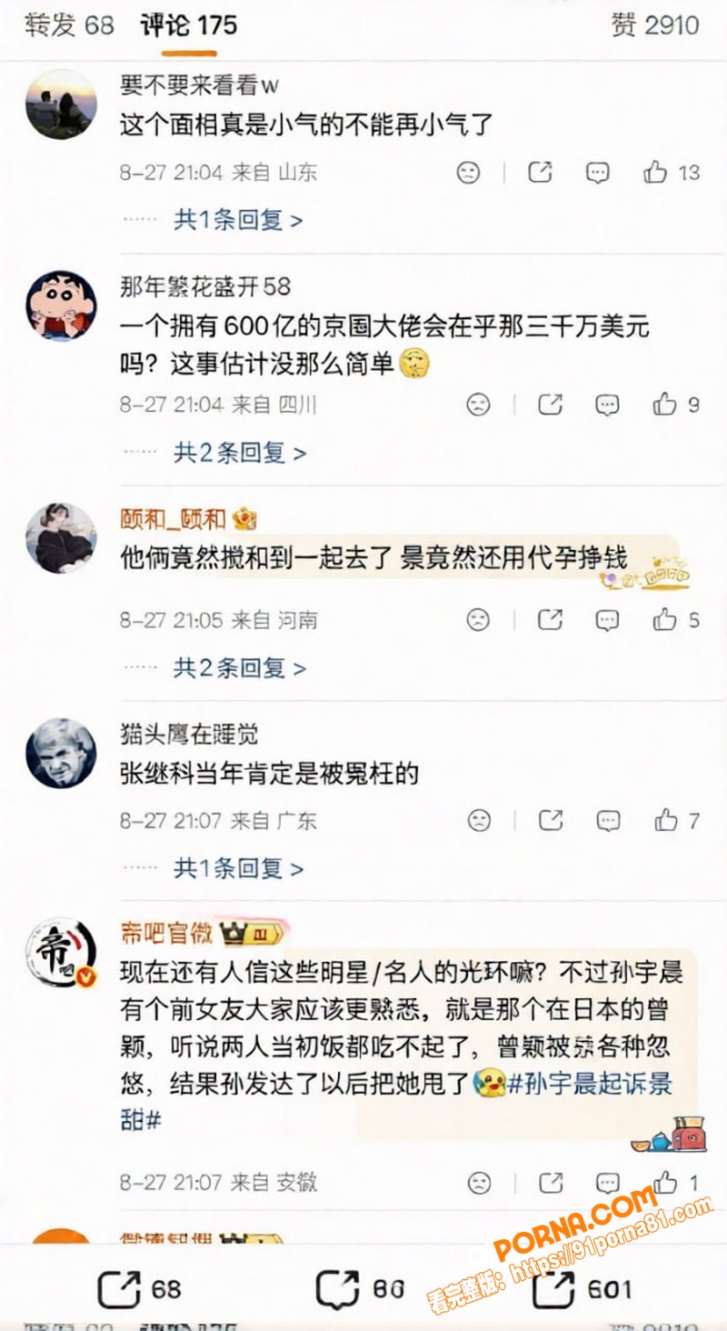 圈内大佬孙宇晨起诉 景甜...（28）