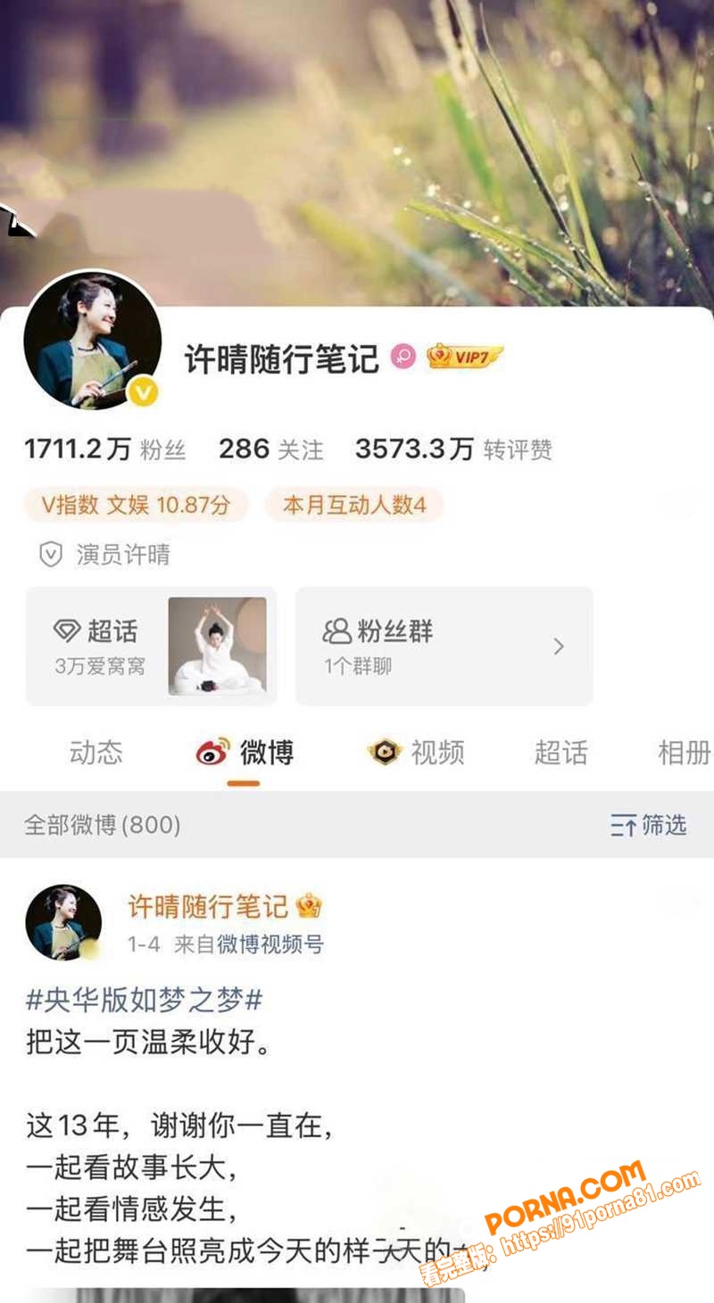 顶流女星 许晴 情人名单...（1）