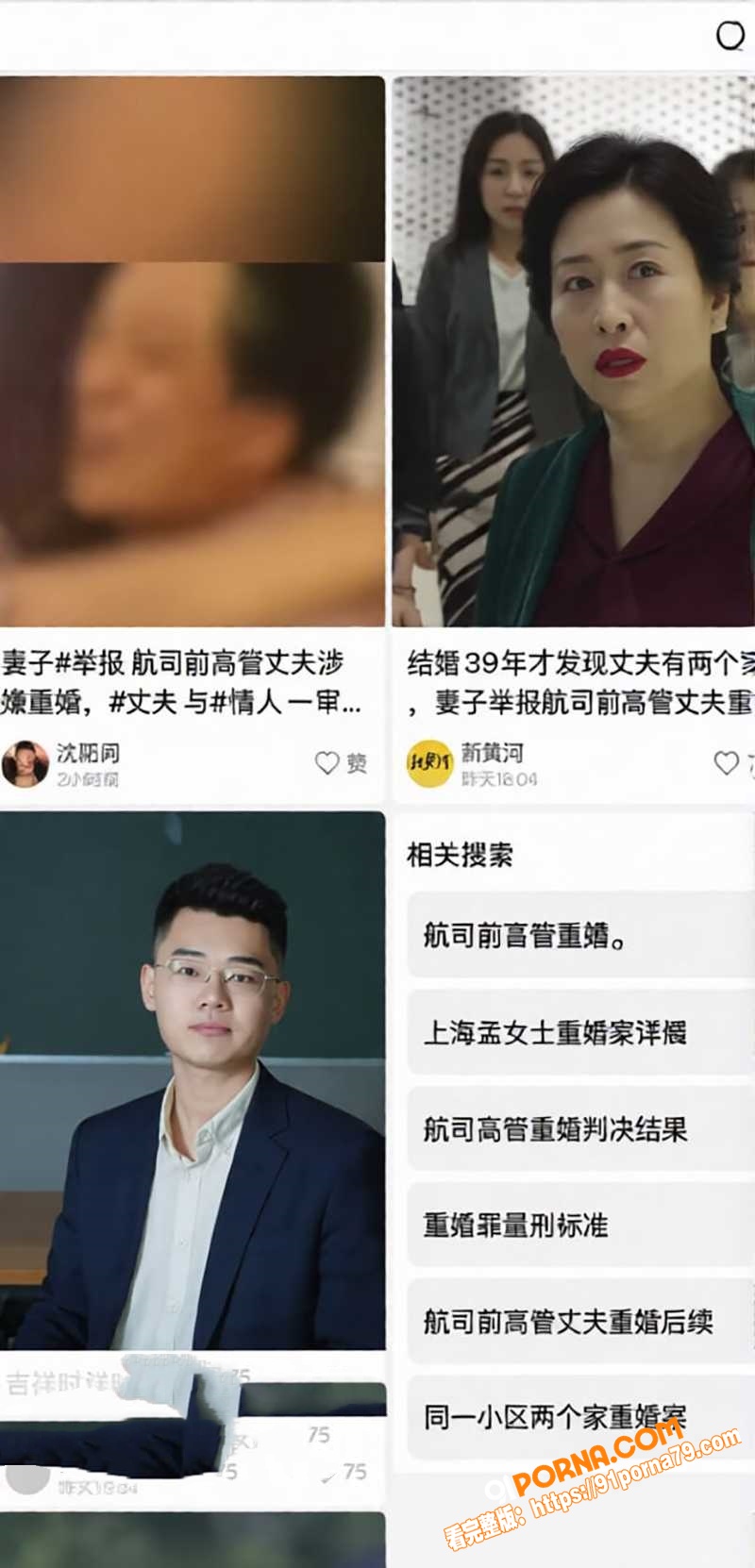 航司前高管 刘涛 重婚获...（3）