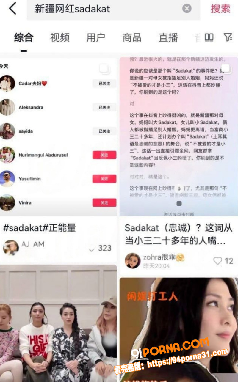 新疆网红 sadakat...（6）