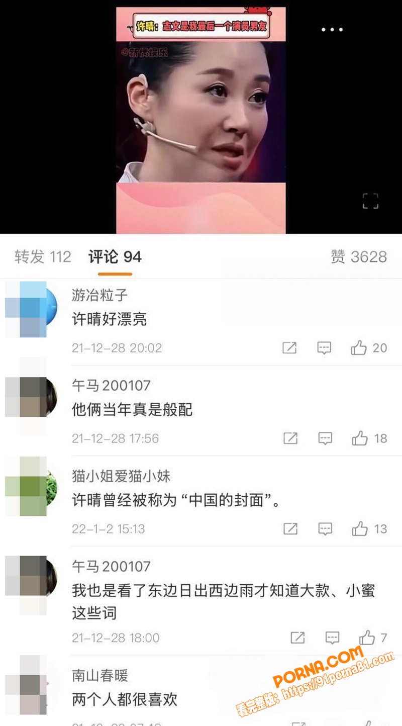 顶流女星 许晴 情人名单...（10）