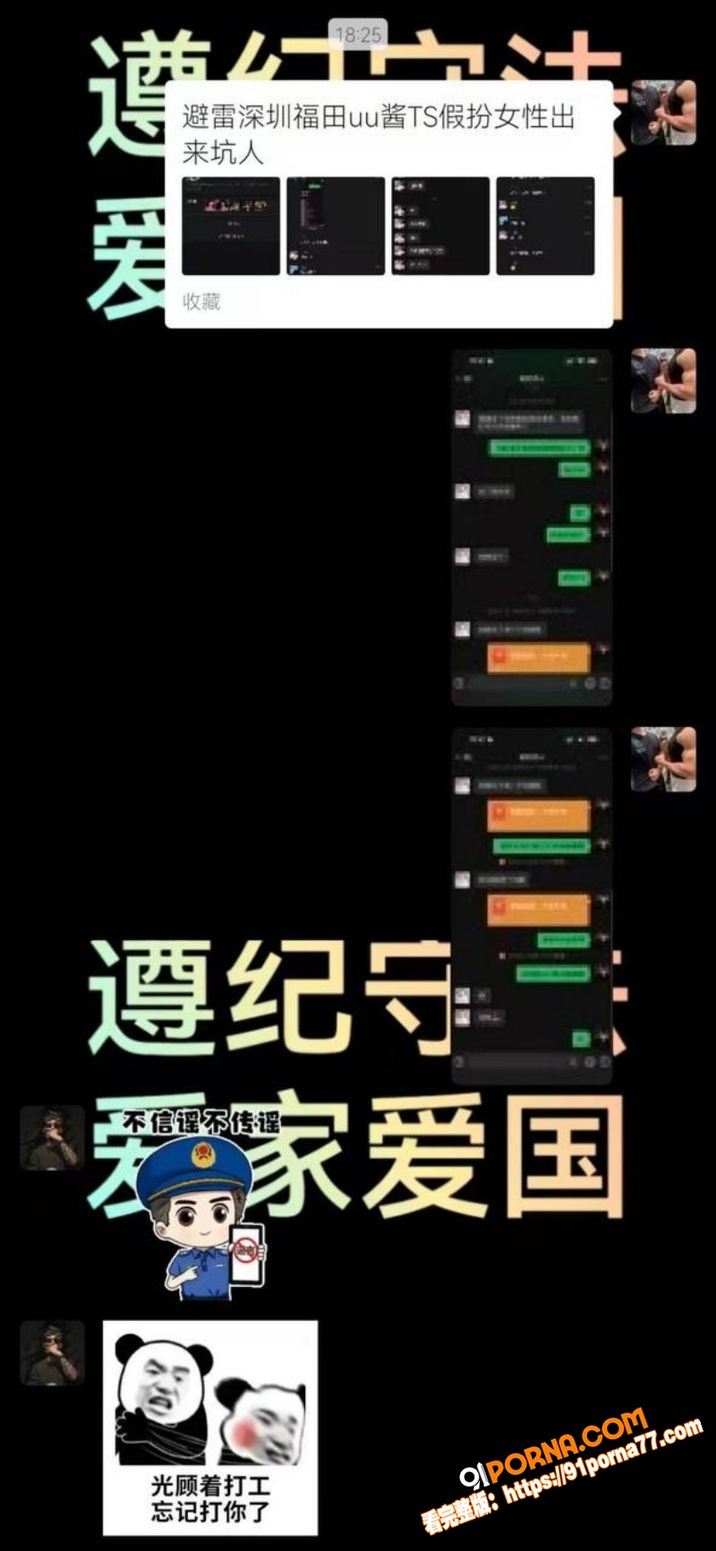 深圳福田TS伪娘 uu酱...（24）