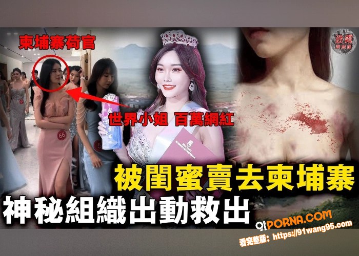 缅北绑架再次冲上热搜！ ...（11）