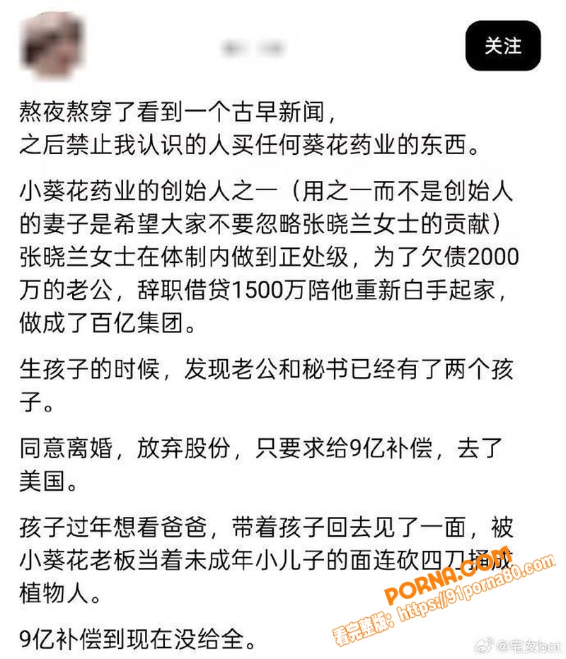 葵花药业 关彦斌 出轨女...（7）