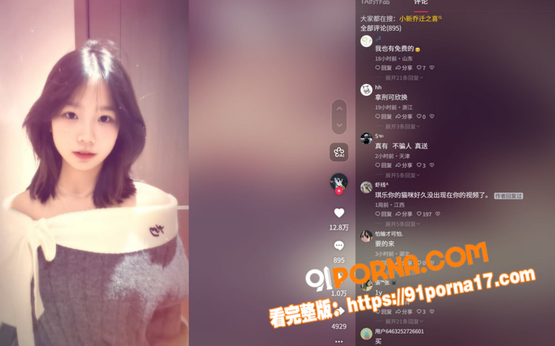 抖音百万粉甜妹网红 小新...（2）