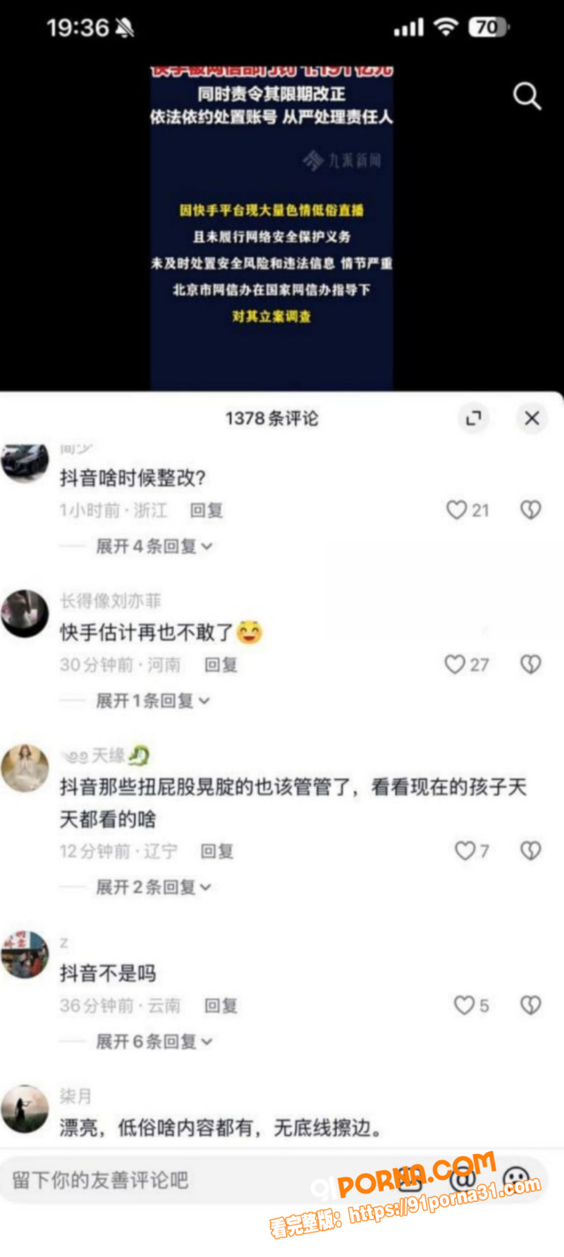 快手放黄片事件后续 被央...（24）