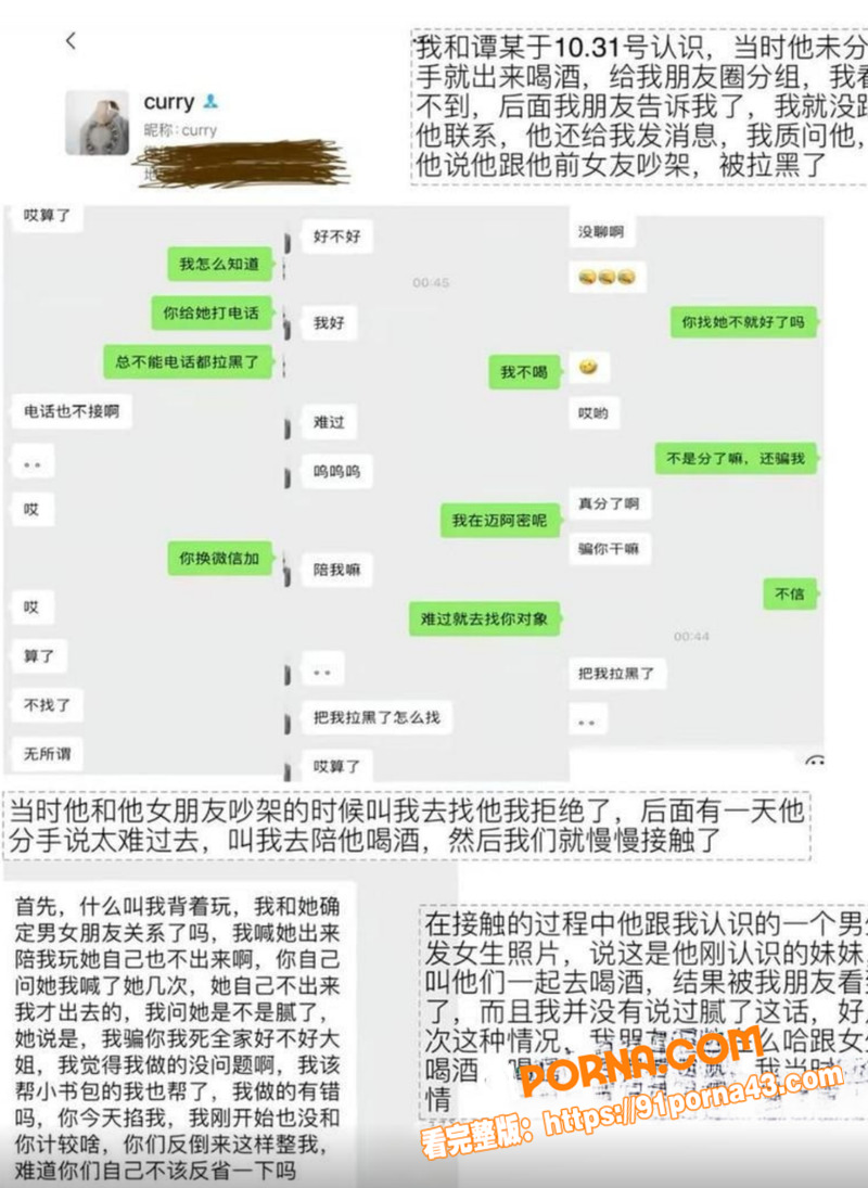 北京外国语大学渣男谭某网...（14）