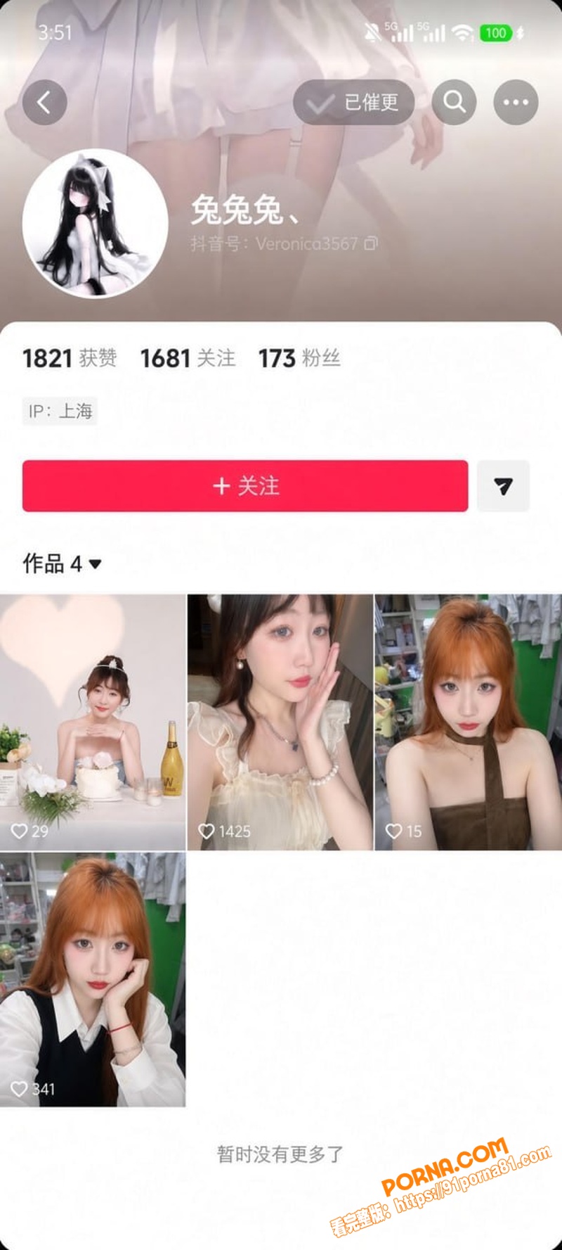 淮安骚女 李梓琳 避雷指...（1）