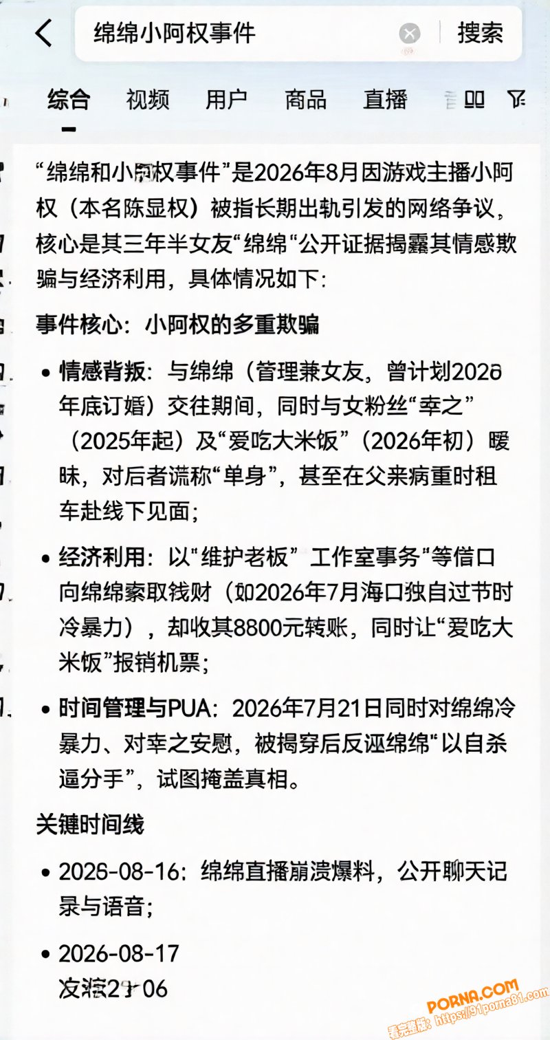 抖音主播 小阿权 被爆骗...（5）