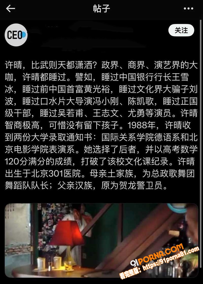 顶流女星 许晴 情人名单...（23）