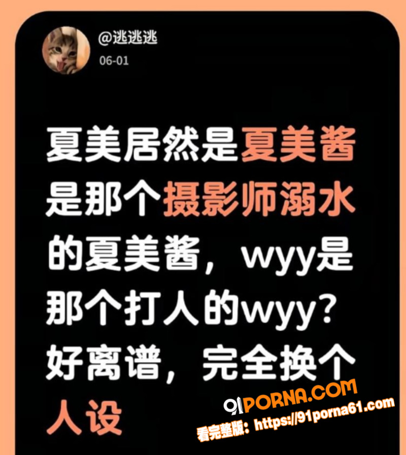 抖音顶级网红夏美人设全面...（8）