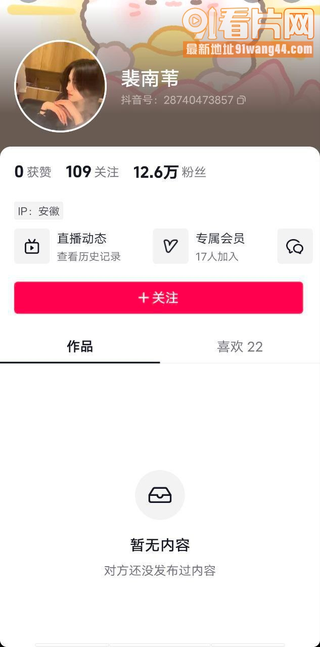 抖音网红 裴南玮 金主高...（1）