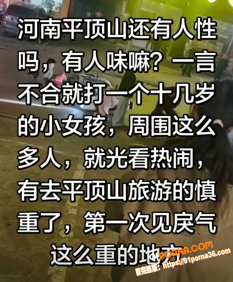 河南平顶山街头惨案 成年...（1）