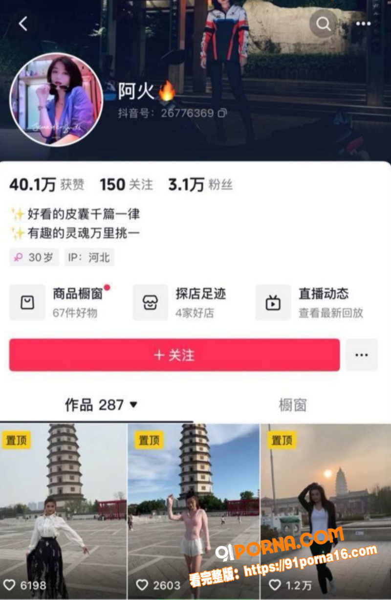 河北定州抖音网红 阿火 ...（1）