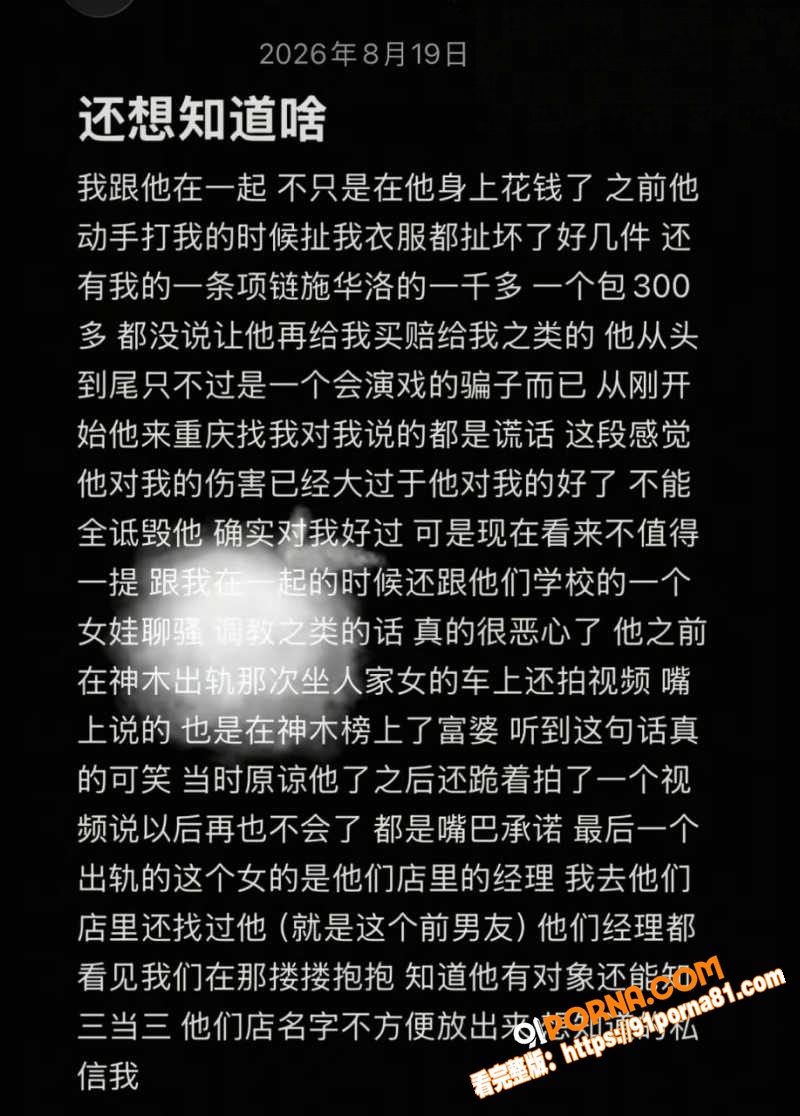 陕西渣男 秦俊男 被曝恋...（7）