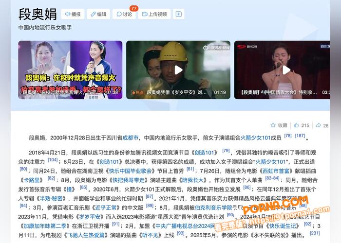 娱乐圈惊天大瓜 101练...（3）