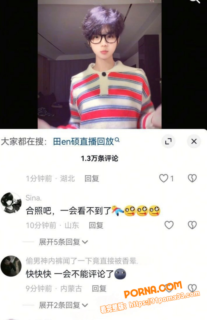 抖音网红 田en硕 彻底...（14）