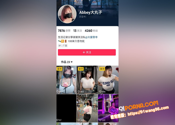 抖音网红 abbey大丸...（1）
