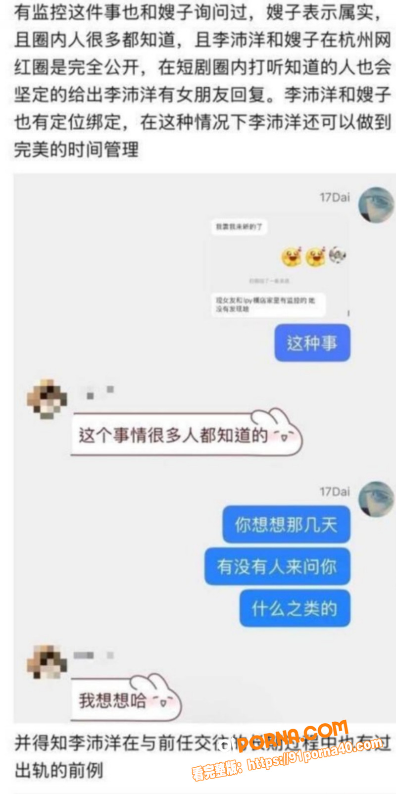 短剧圈海王 李沛洋 塌房...（16）