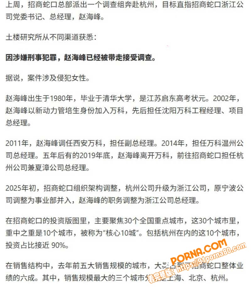 招商蛇口总经理 赵海峰 ...（8）