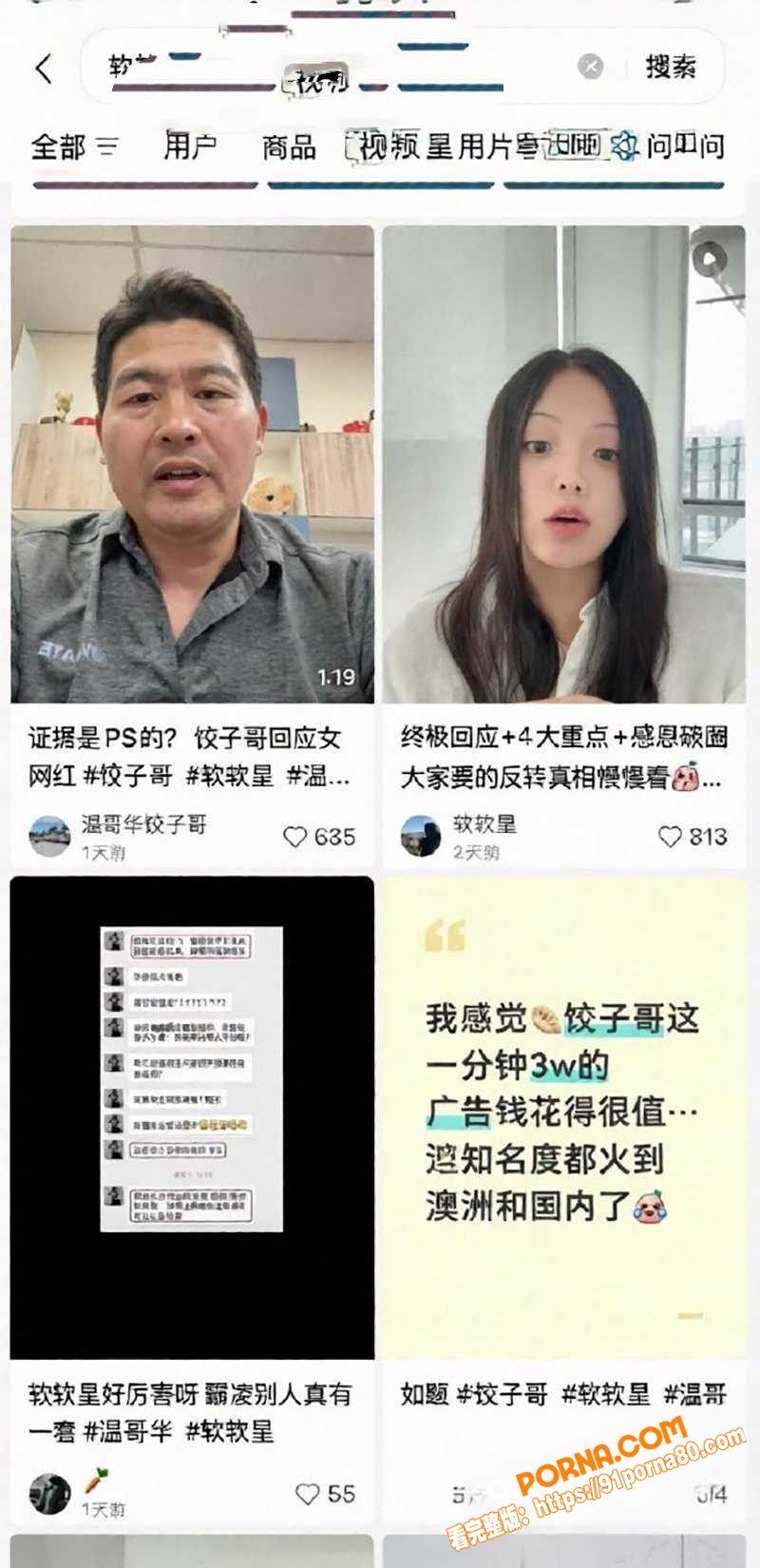抖音80W粉女懂王 软软...（5）