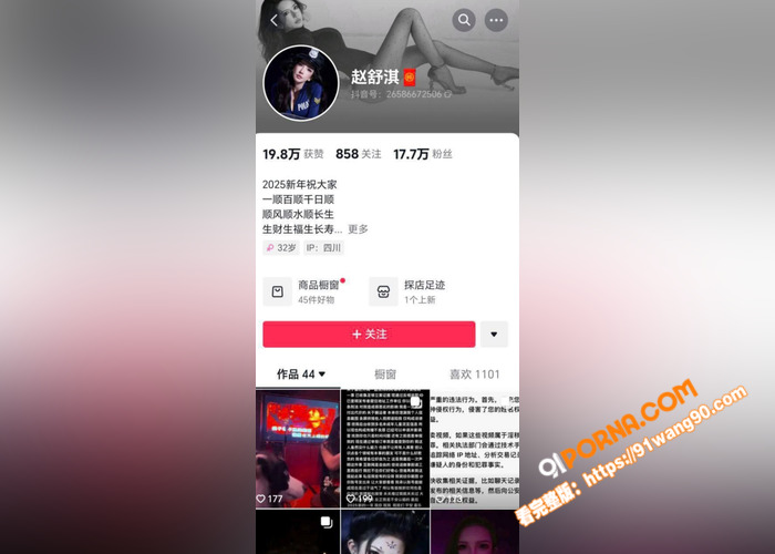 抖音17万粉丝网红 赵舒...（1）