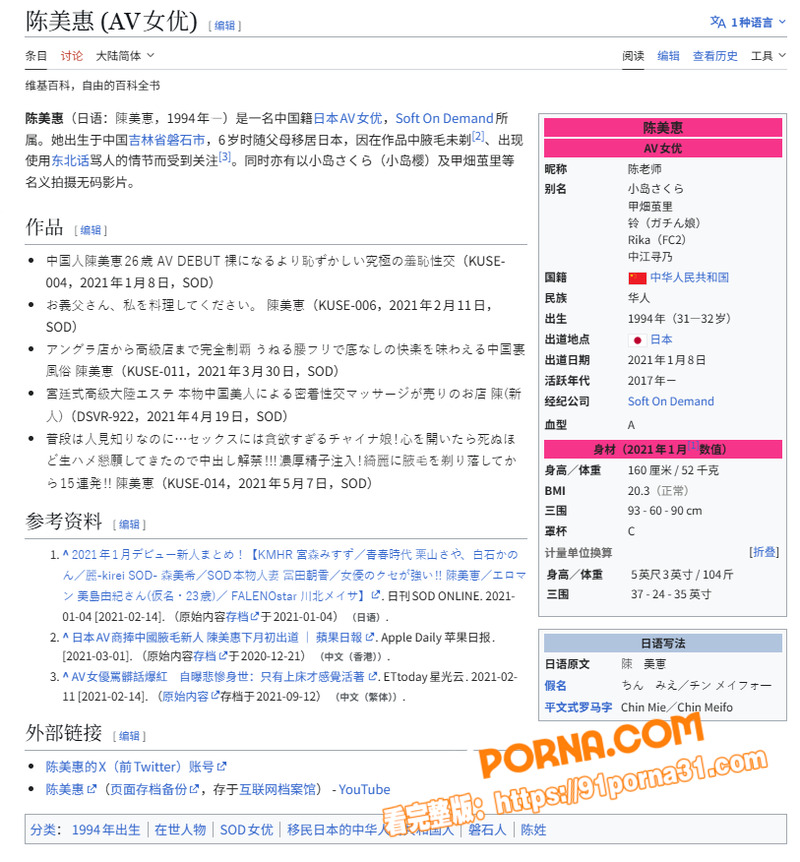 中国籍日本AV女优 陈美...（1）