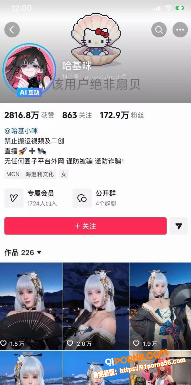 抖音百万粉丝大V 喵帕斯...（1）