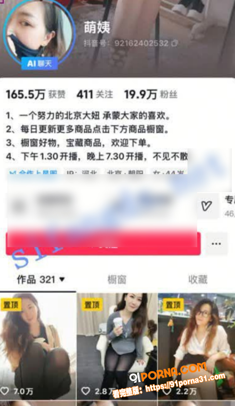 抖音御姐网红 萌姨 遭金...（2）