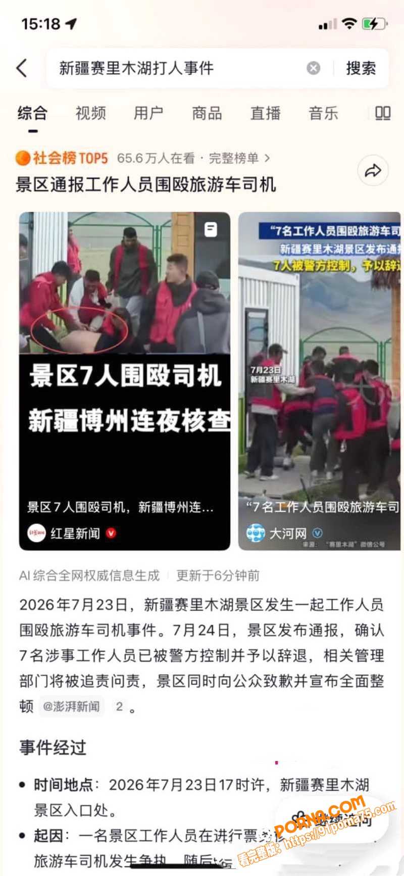 新疆赛里木湖景区 工作人...（1）