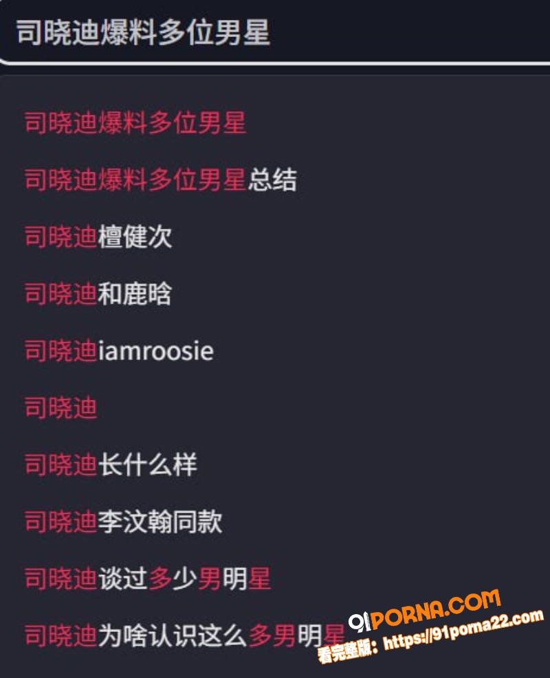 内娱核爆级大瓜 网红 司...（2）
