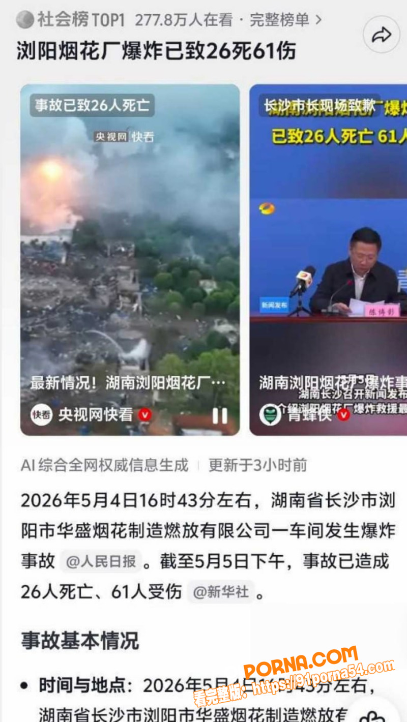 烟火变悲歌！湖南长沙浏阳...（4）