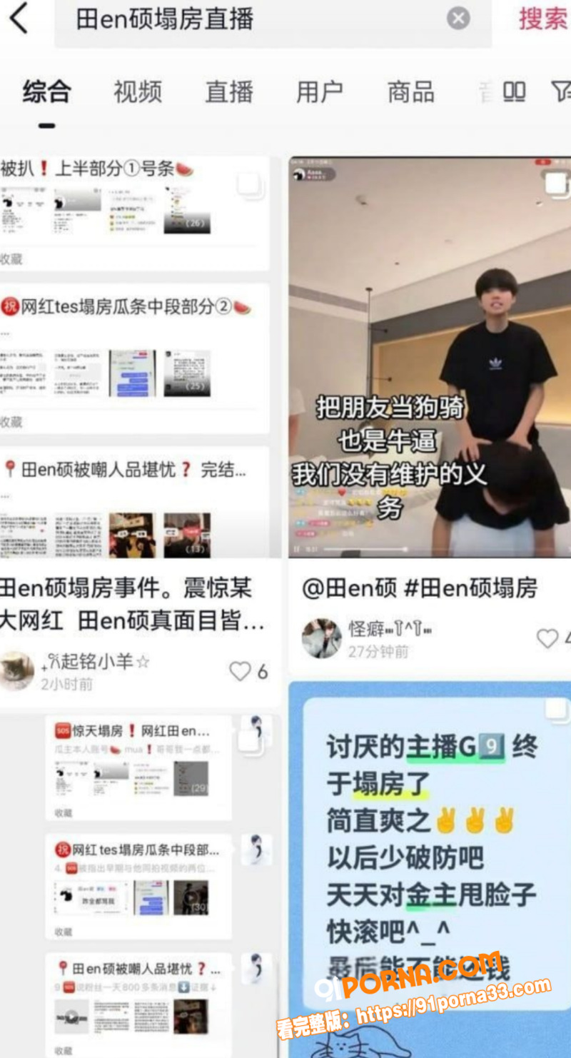 抖音网红 田en硕 彻底...（2）