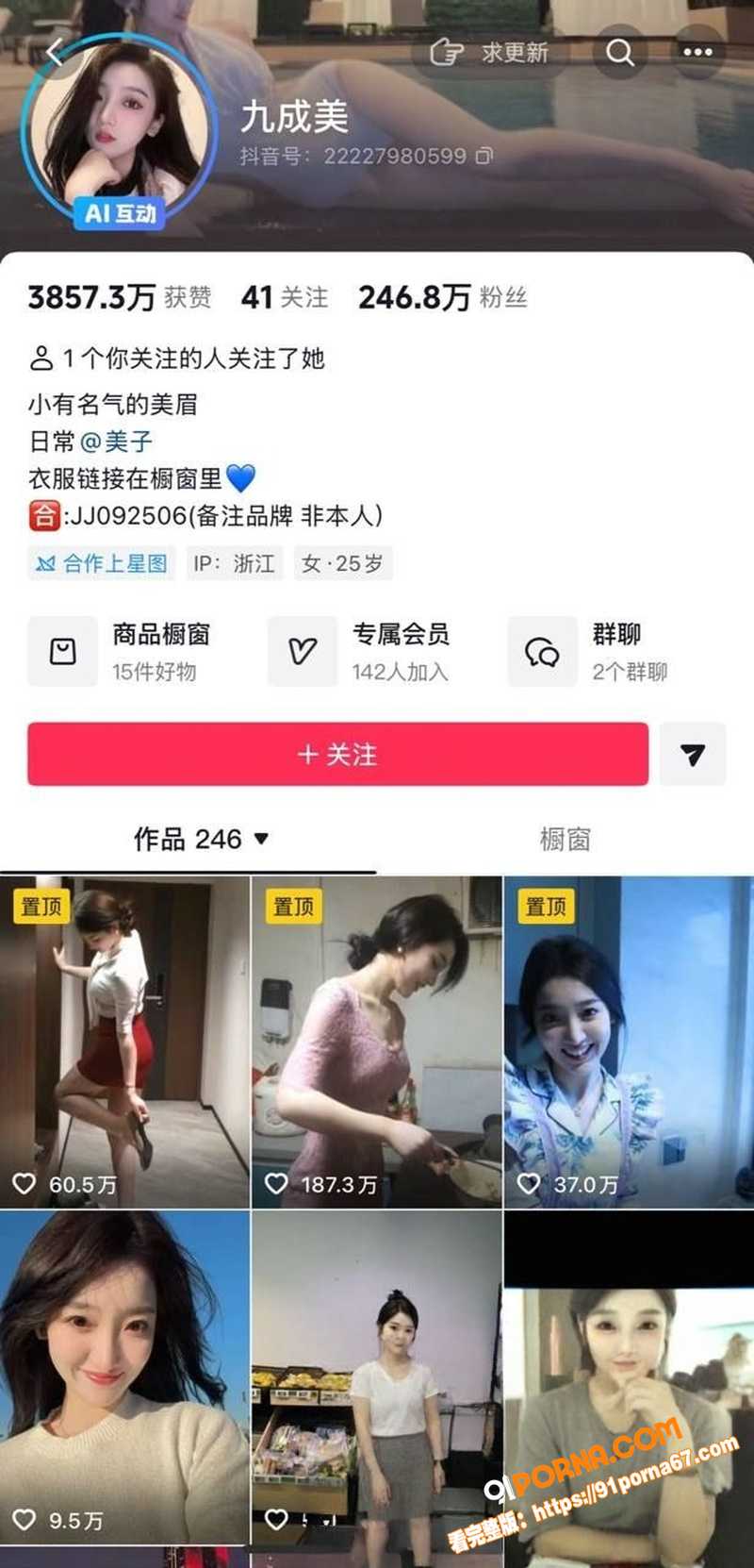 抖音200万粉网红 九成...（1）