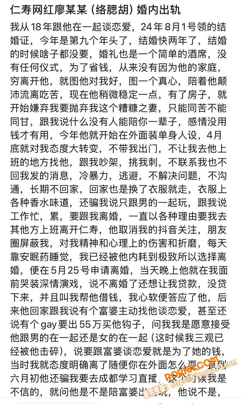 四川仁寿网红 廖庭威 婚...（10）