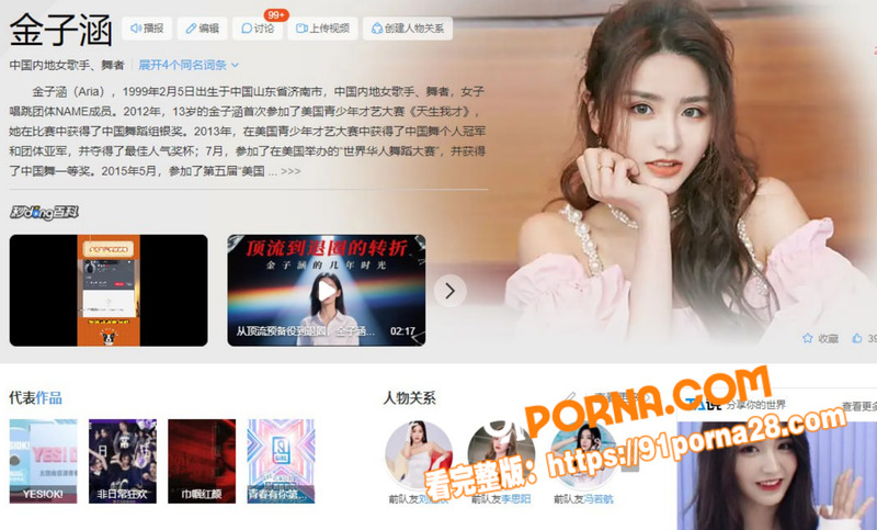 内地女歌手金子涵 拉黑 ...（4）