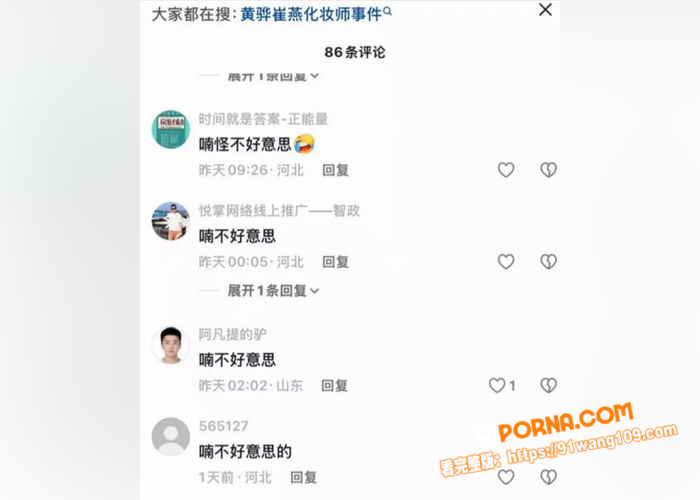 黄骅 崔燕化妆师事件揭秘...（7）