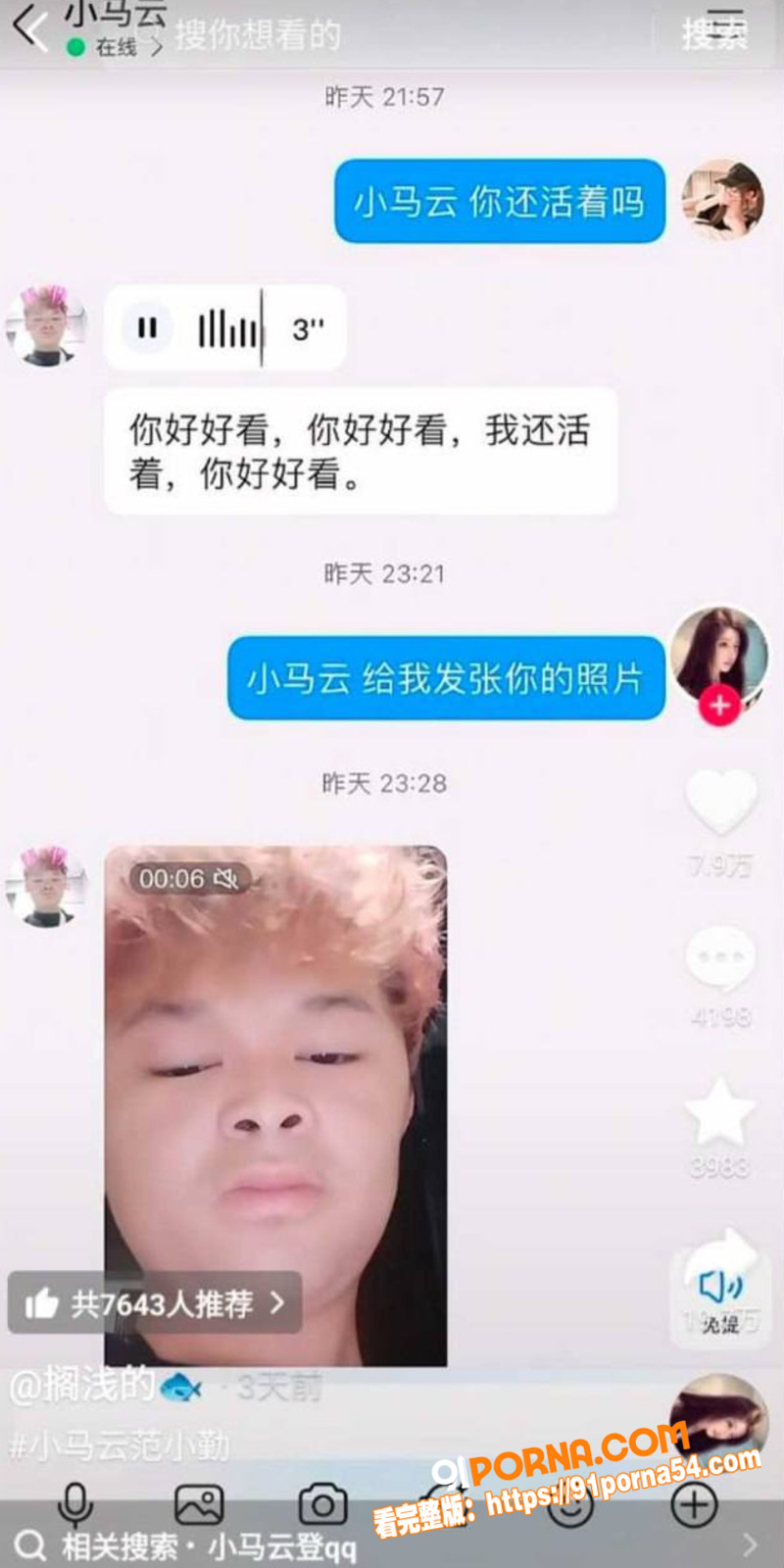 网红小马云 范小勤 青春...（6）