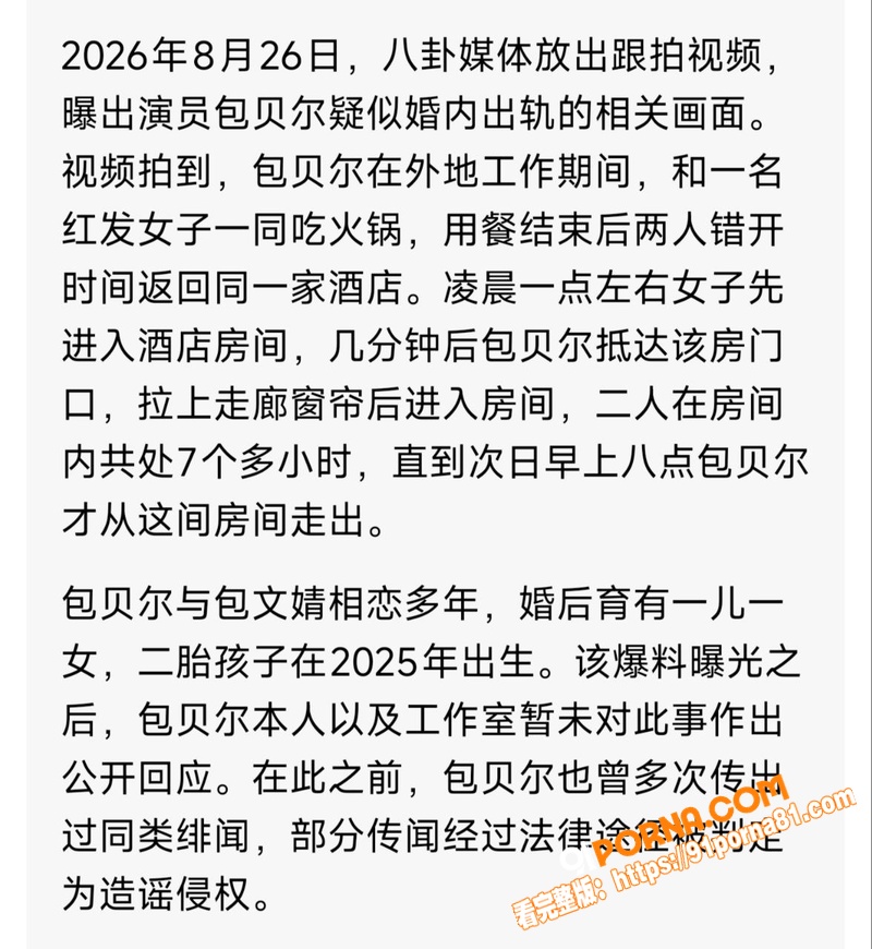 包贝尔再陷出轨门 酒店幽...（19）