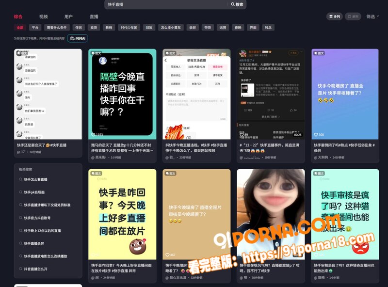 快手事件第二期！失控直播...（11）