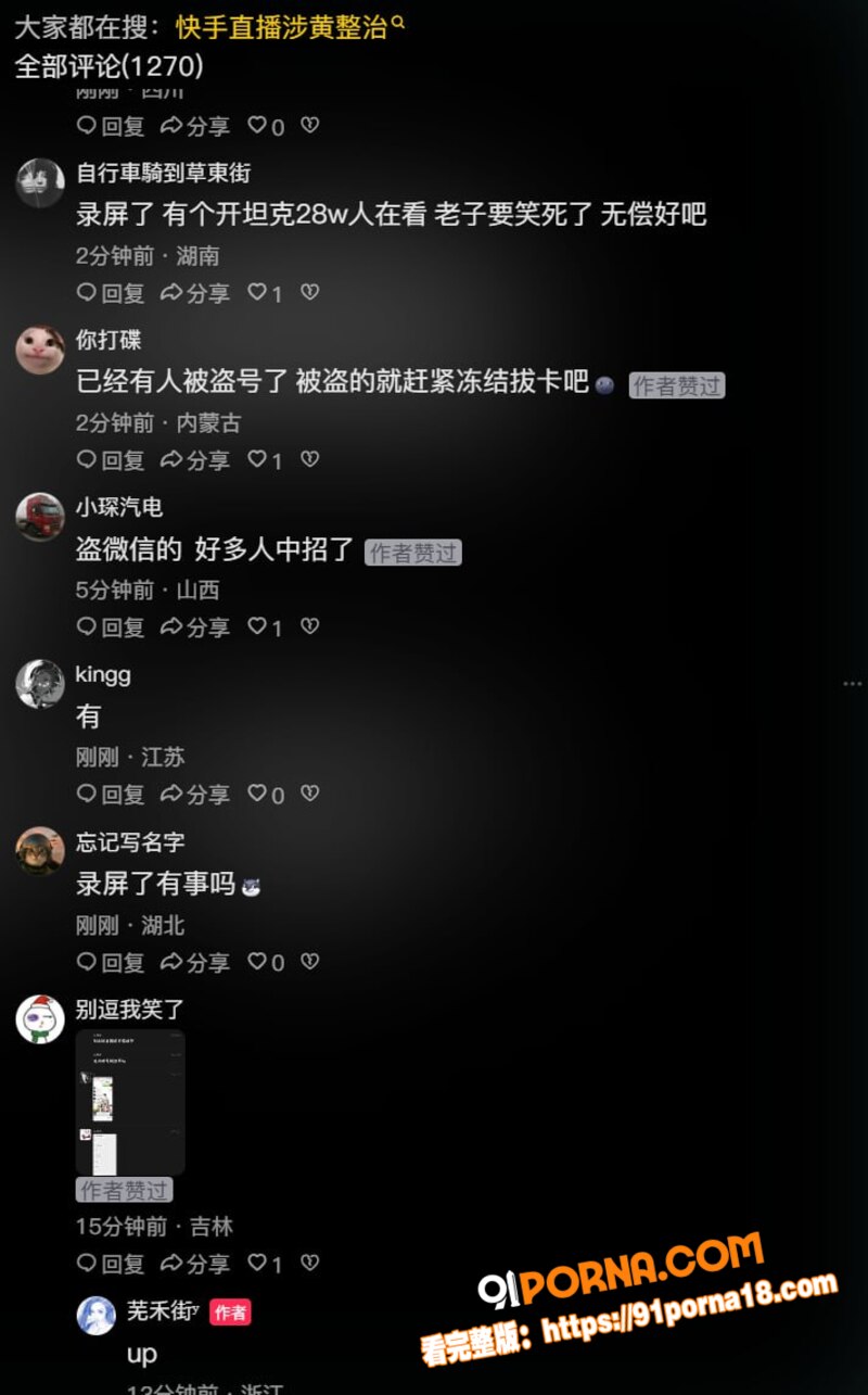快手事件第二期！失控直播...（9）