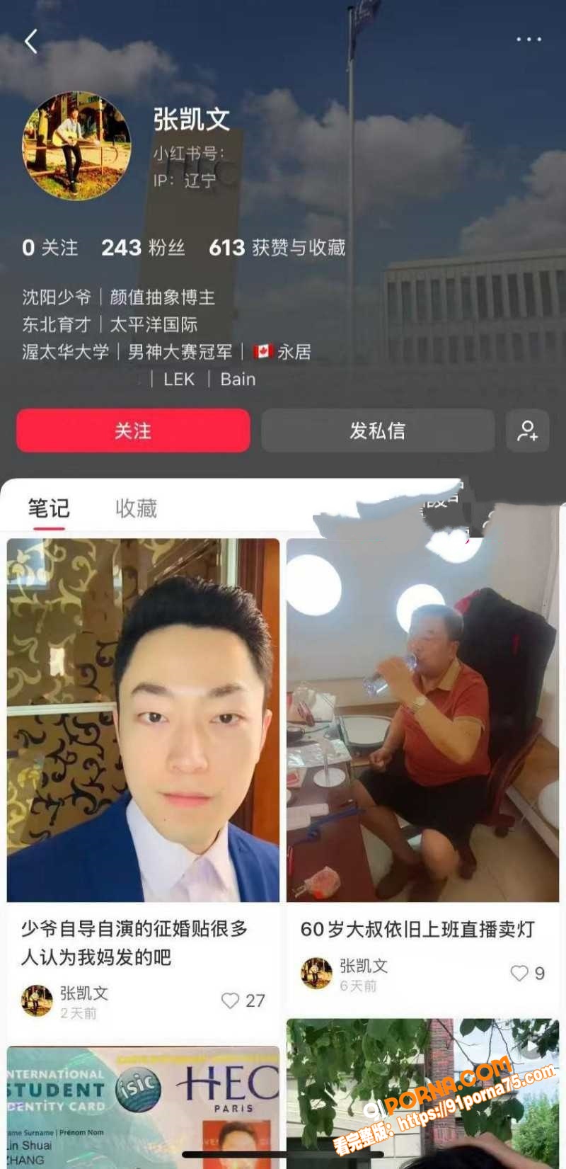 沈阳公子哥 张凯文 征婚...（1）