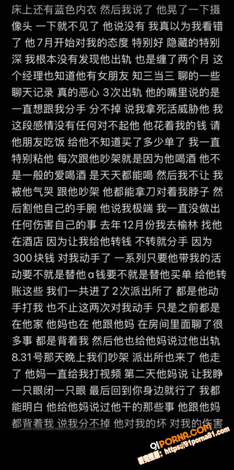 陕西渣男 秦俊男 被曝恋...（6）