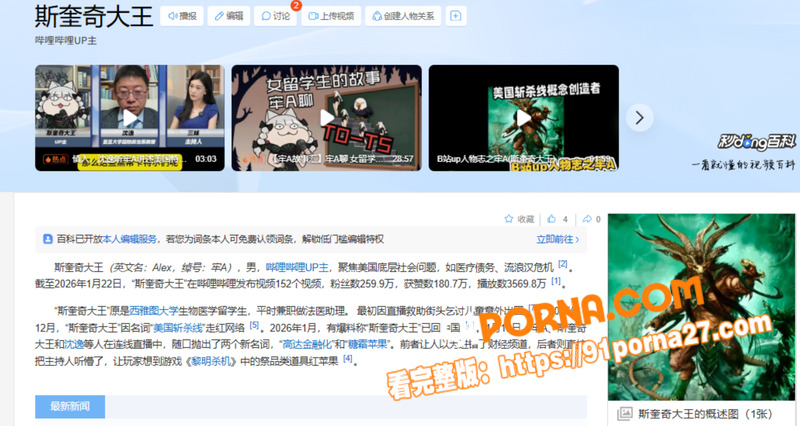 B站反美战士 牢A 再爆...（10）