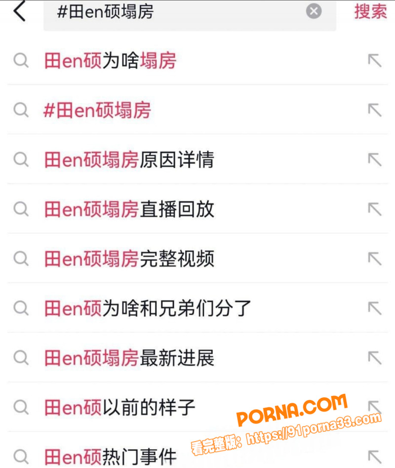 抖音网红 田en硕 彻底...（1）