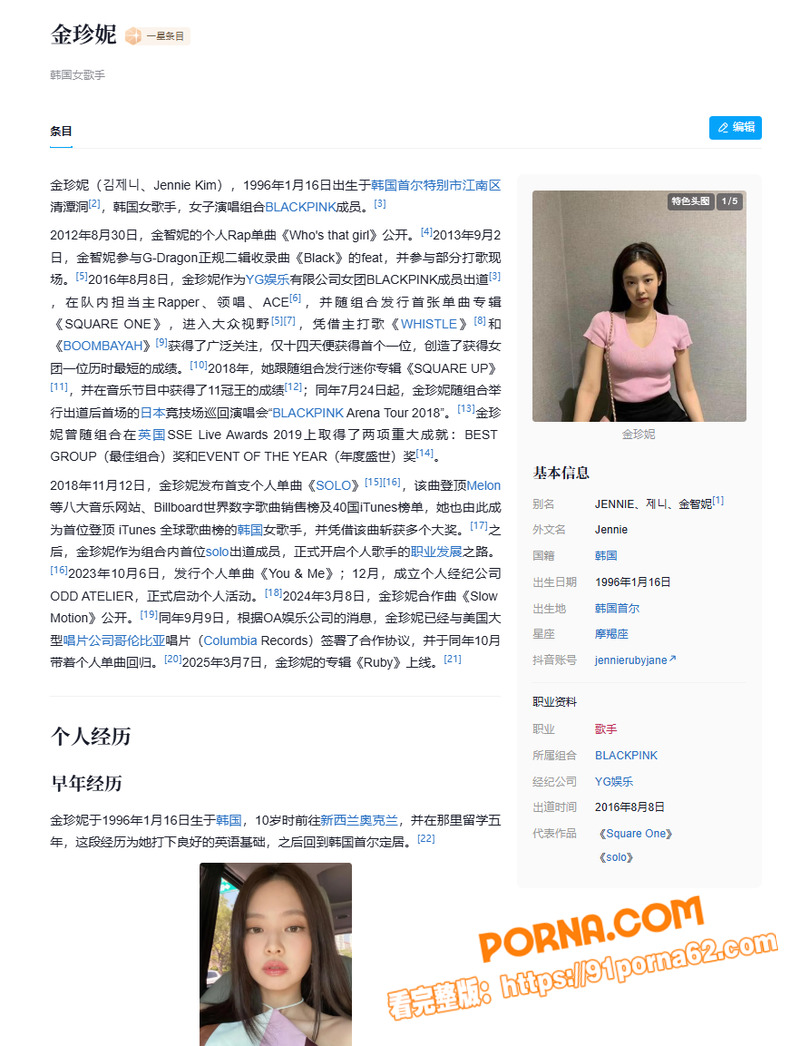 顶级女团成员Jennie...（2）
