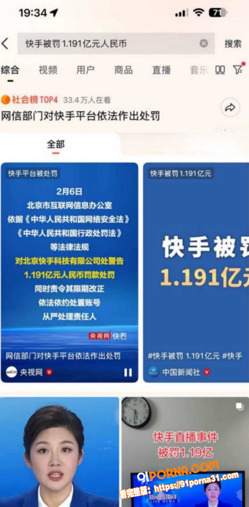 快手放黄片事件后续 被央...（2）