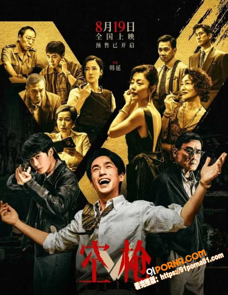 炸翻影视圈！空枪 集齐6...（3）