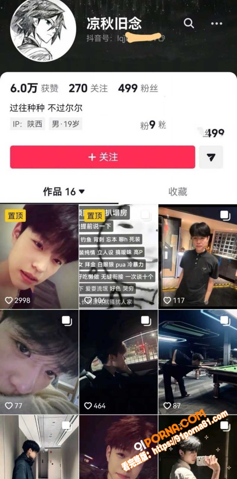 陕西渣男 秦俊男 被曝恋...（1）