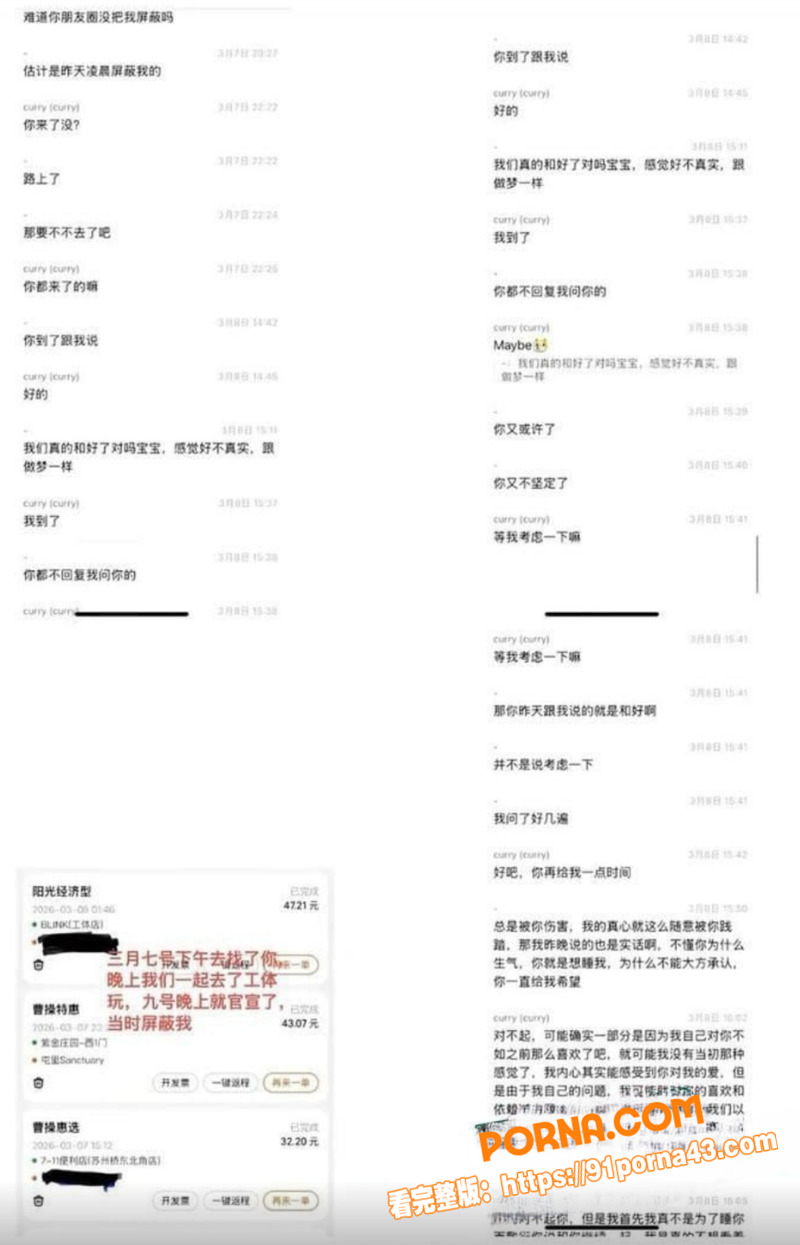 北京外国语大学渣男谭某网...（8）